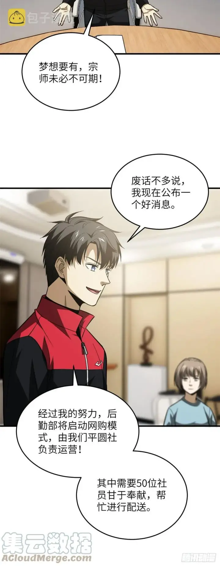 漫画《全球高武》110 社团大会第9张图