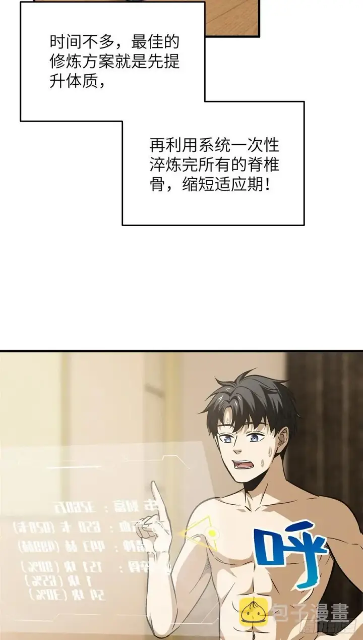 漫画《全球高武》111 地窟常识课第11张图