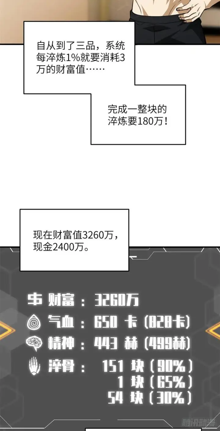 漫画《全球高武》111 地窟常识课第12张图