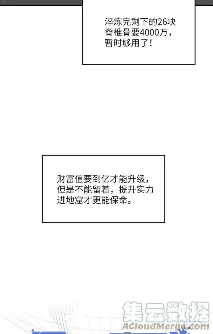 漫画《全球高武》111 地窟常识课第13张图