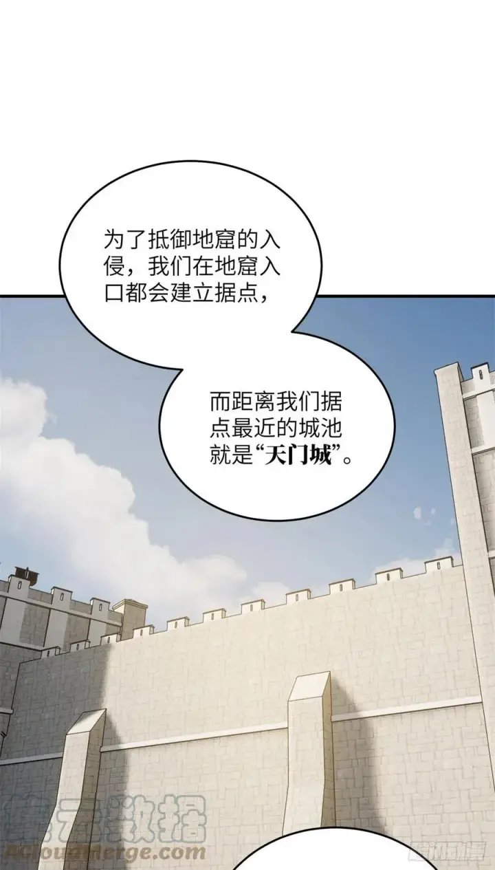 漫画《全球高武》111 地窟常识课第25张图