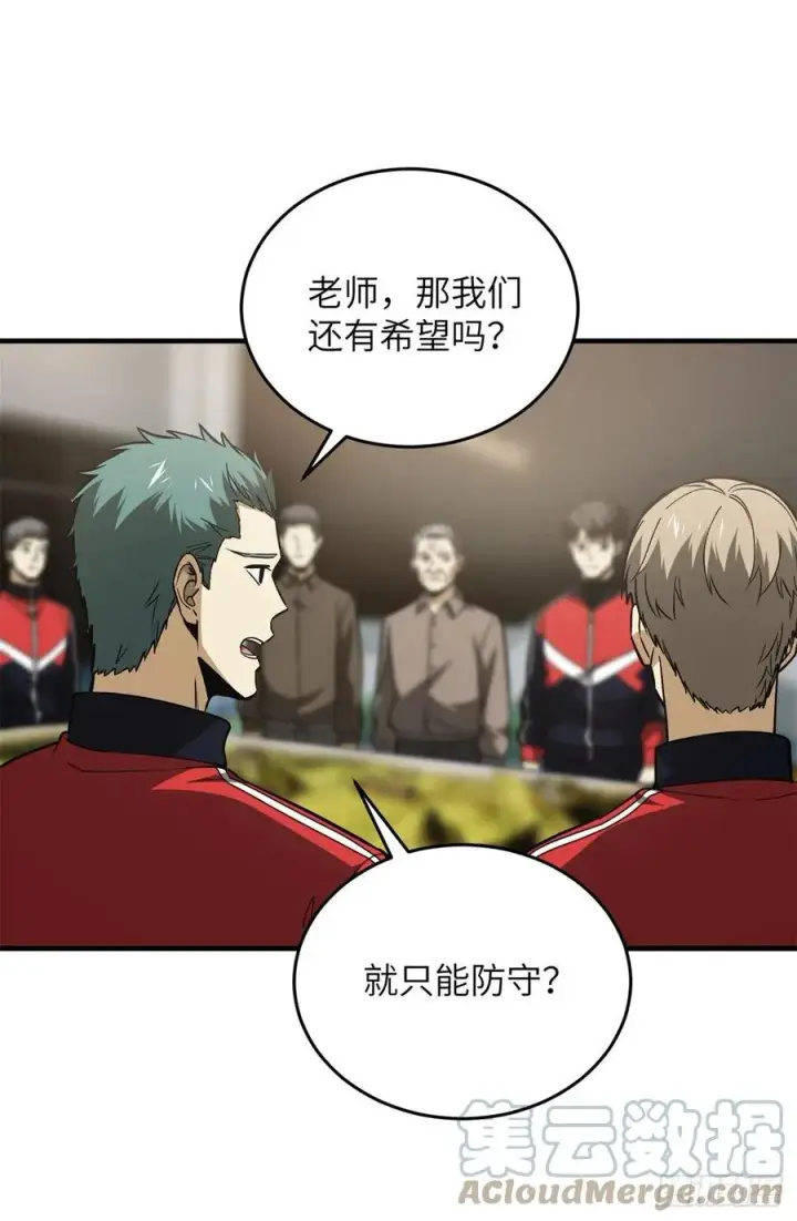 漫画《全球高武》111 地窟常识课第31张图
