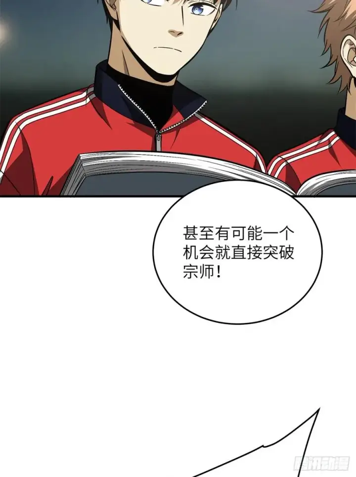 漫画《全球高武》111 地窟常识课第38张图