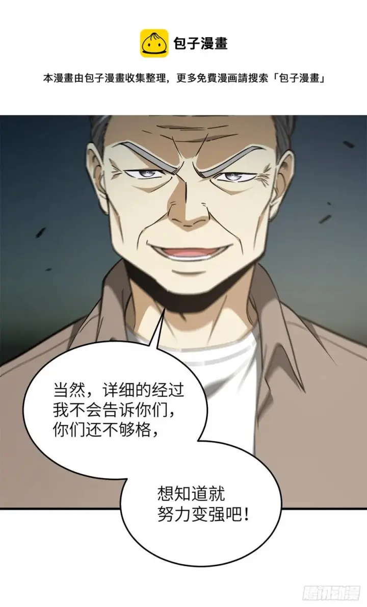 漫画《全球高武》111 地窟常识课第42张图