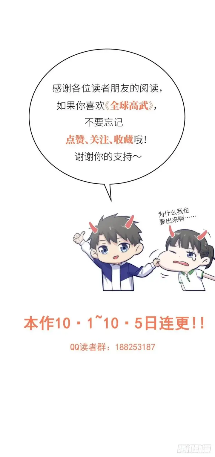 漫画《全球高武》114 地窟研究所第54张图