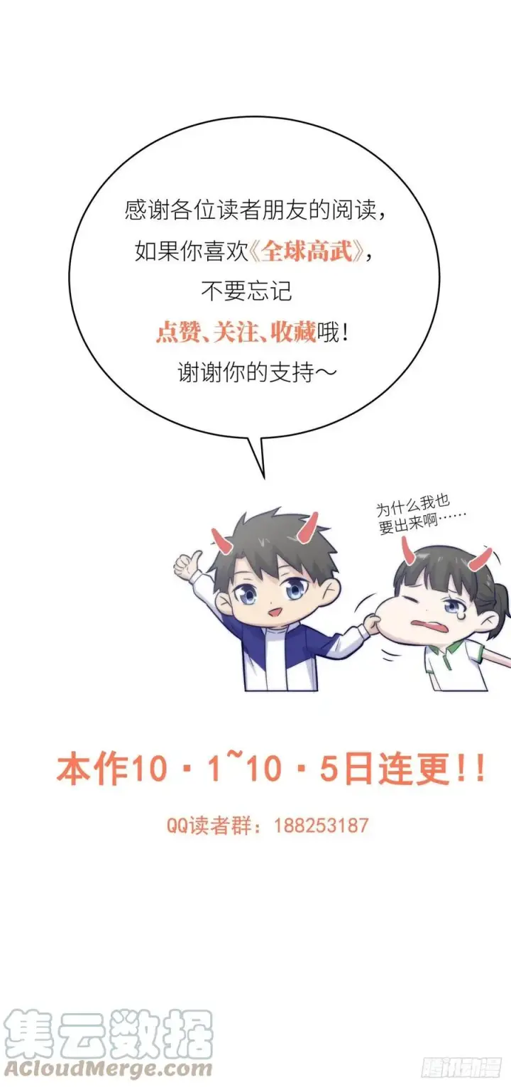 漫画《全球高武》117 三品高段第49张图
