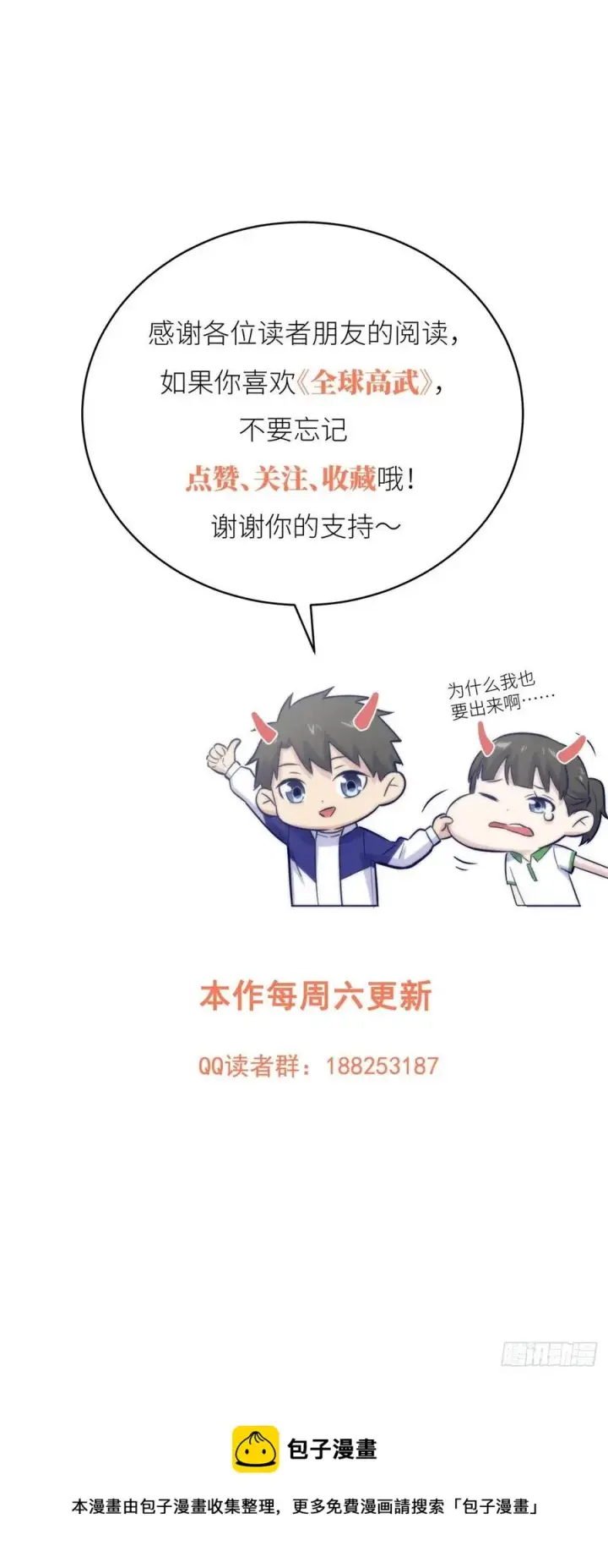 漫画《全球高武》123 地窟之门第59张图
