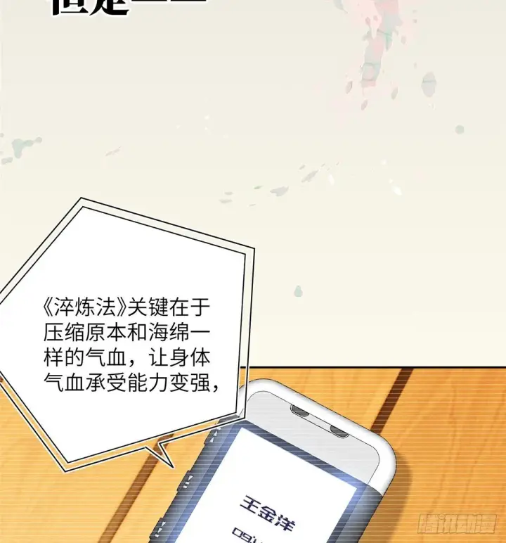 《全球高武》013 第一次修炼图16