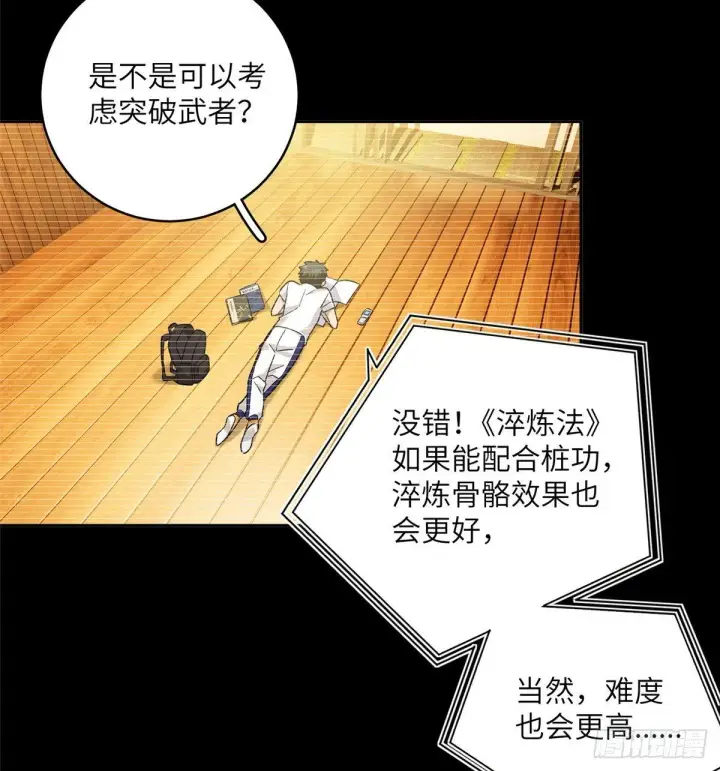 《全球高武》013 第一次修炼图18