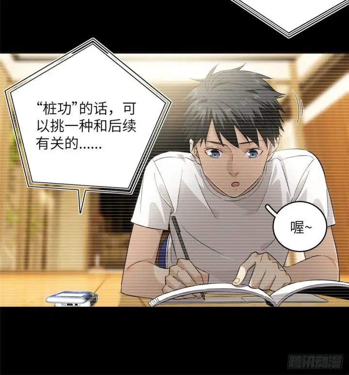 《全球高武》013 第一次修炼图19