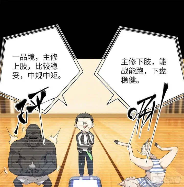 《全球高武》013 第一次修炼图20