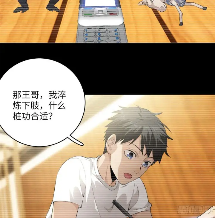《全球高武》013 第一次修炼图21