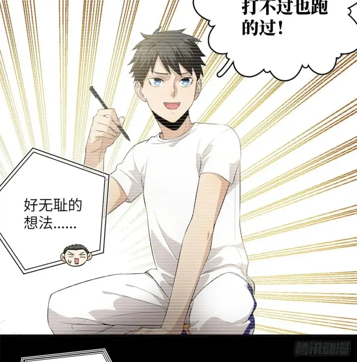 《全球高武》013 第一次修炼图24