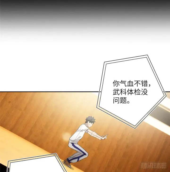 《全球高武》013 第一次修炼图26
