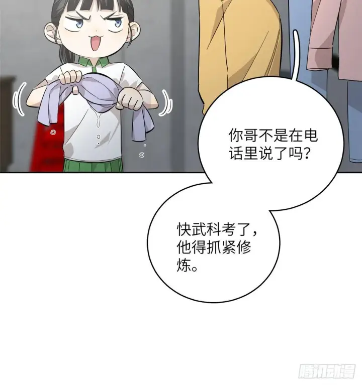 《全球高武》013 第一次修炼图3