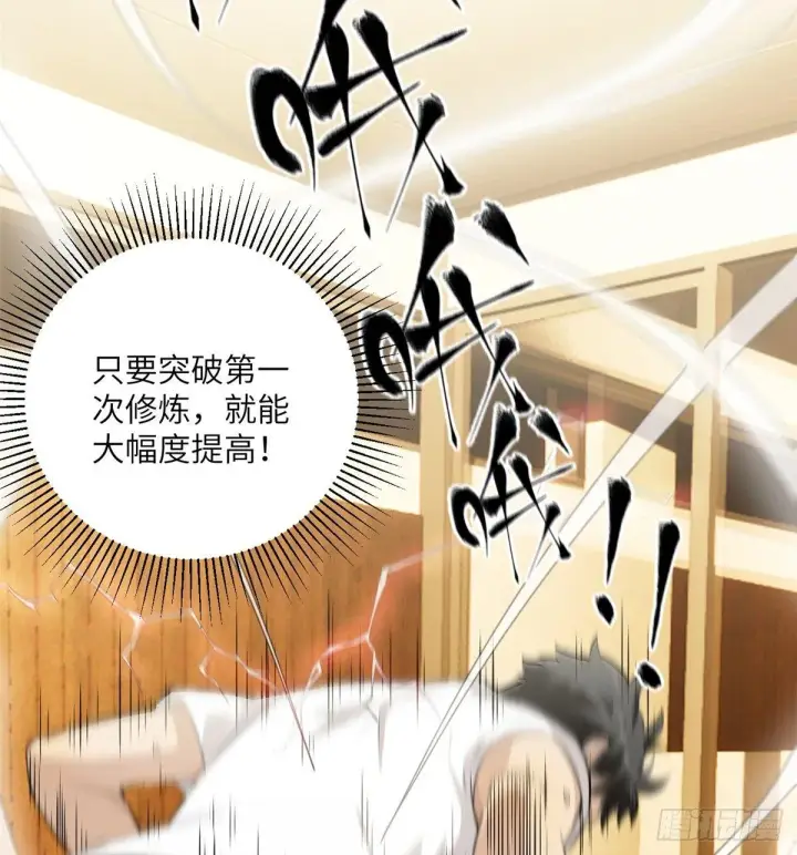 《全球高武》013 第一次修炼图31