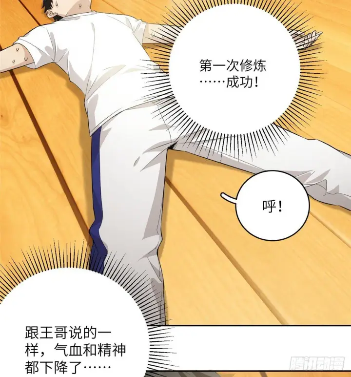 《全球高武》013 第一次修炼图36