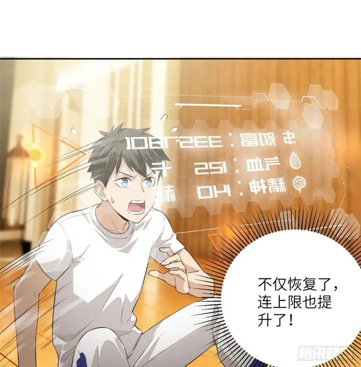 《全球高武》013 第一次修炼图41