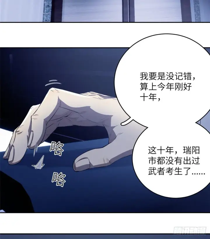 《全球高武》013 第一次修炼图53