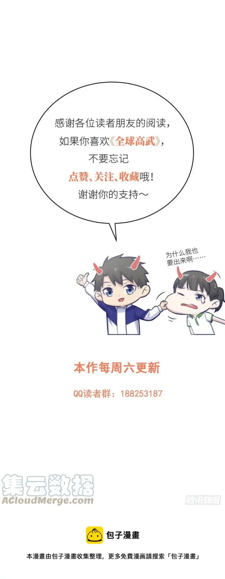 漫画《全球高武》131 搏命第41张图