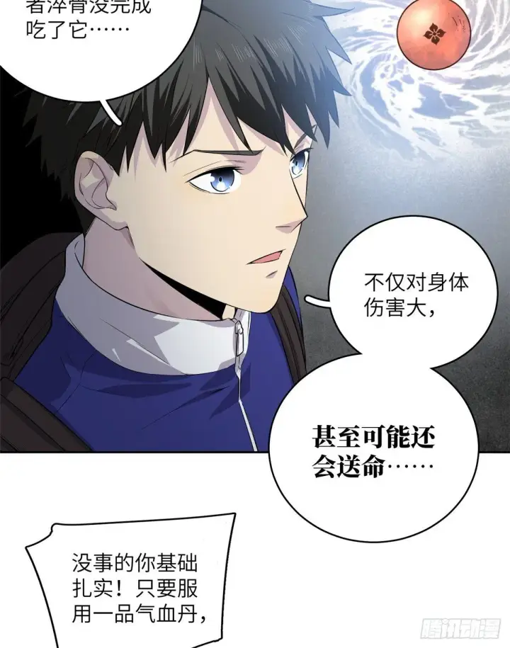 《全球高武》015 极限准武者图14