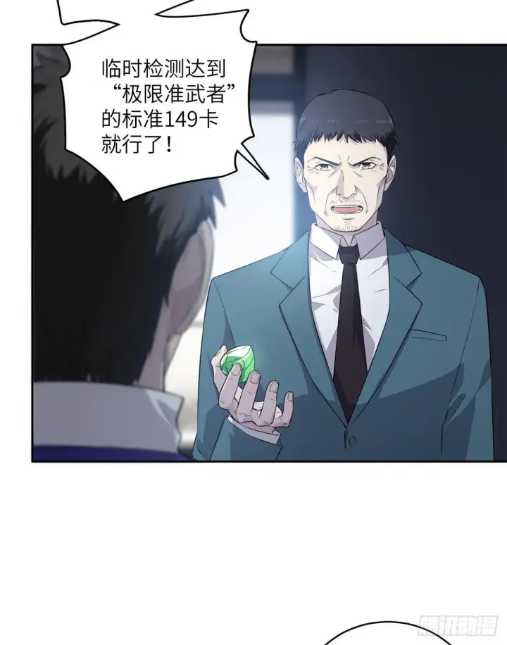 《全球高武》015 极限准武者图15