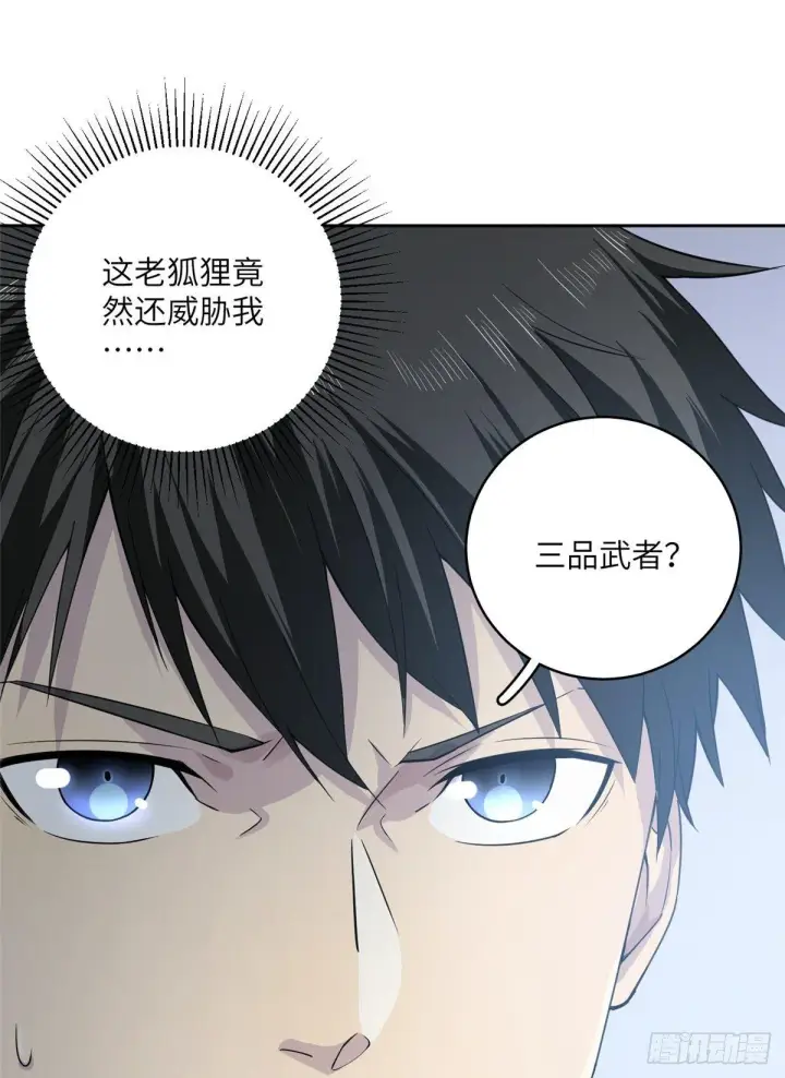 《全球高武》015 极限准武者图19