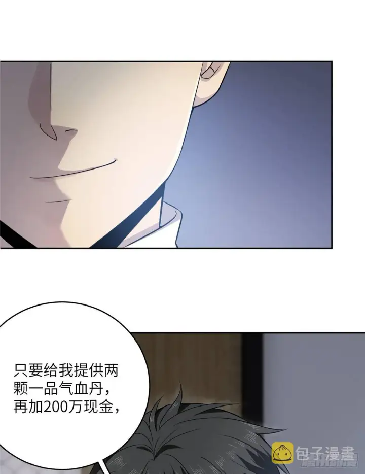 《全球高武》015 极限准武者图23