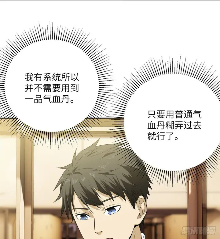 《全球高武》015 极限准武者图41