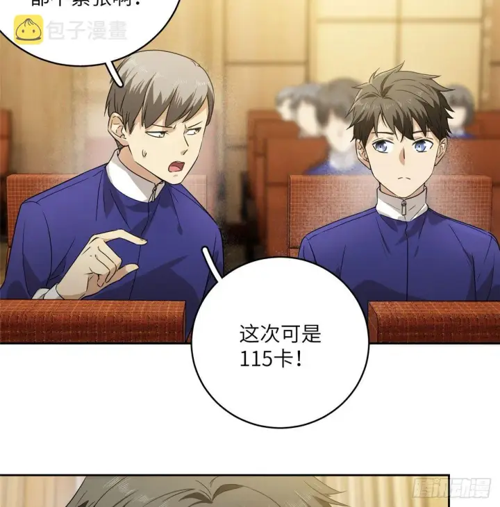 漫画《全球高武》016 成绩公布第11张图