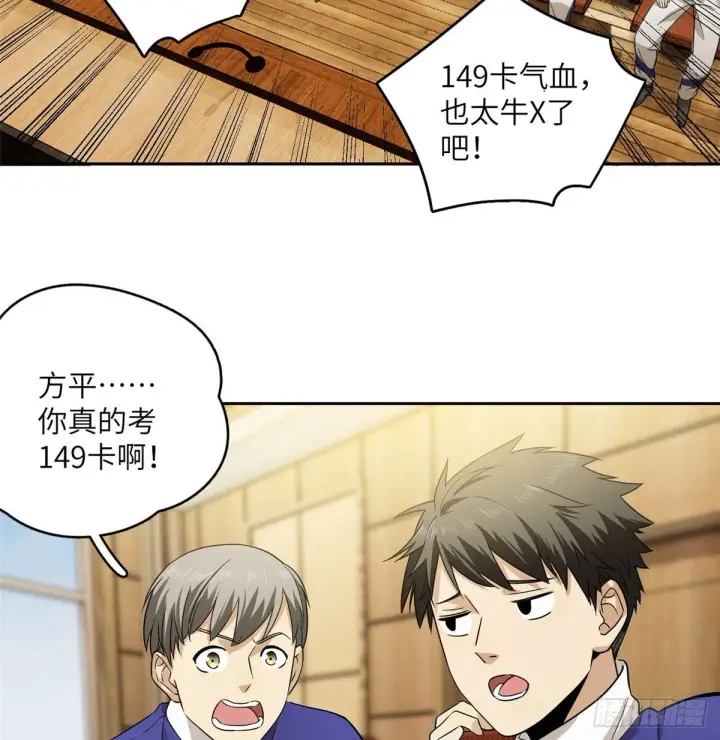 漫画《全球高武》016 成绩公布第25张图