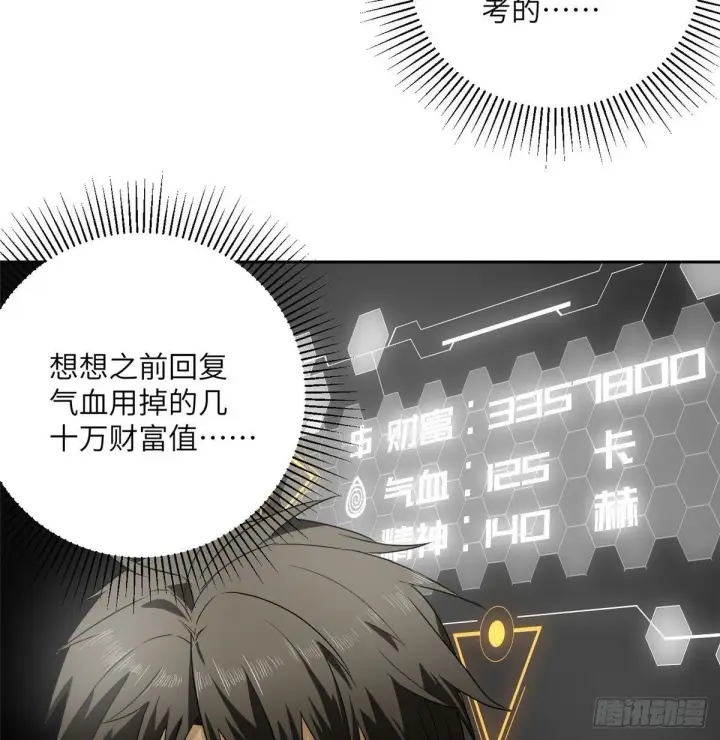 漫画《全球高武》016 成绩公布第32张图