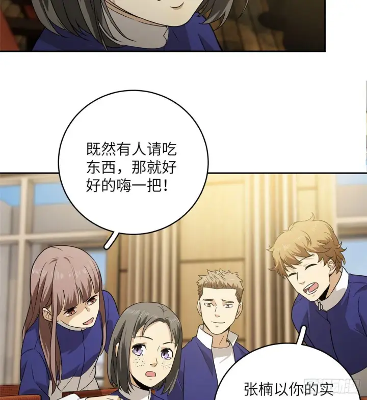 漫画《全球高武》016 成绩公布第38张图