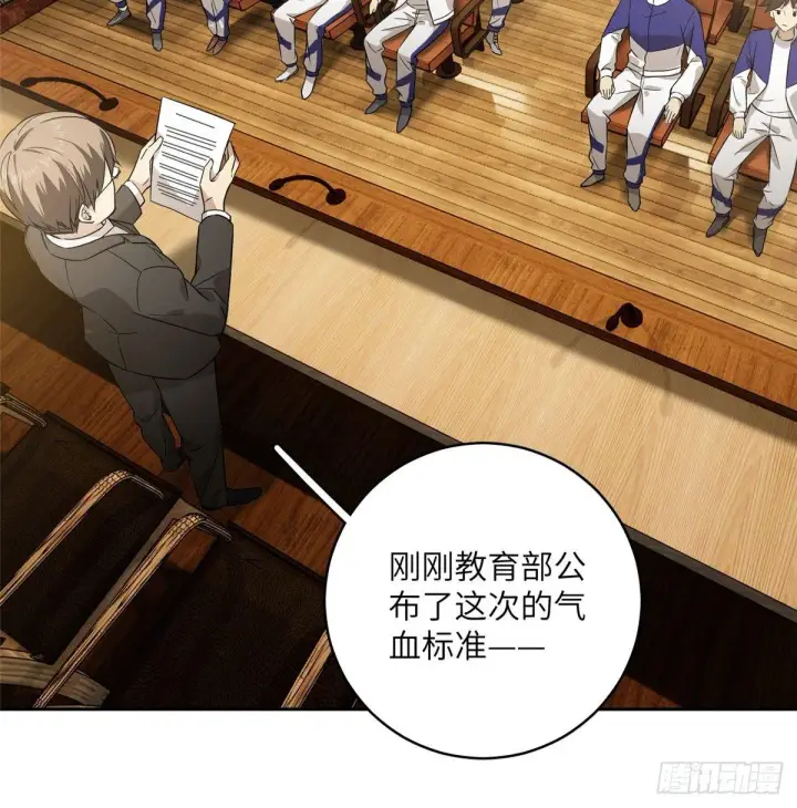 漫画《全球高武》016 成绩公布第4张图