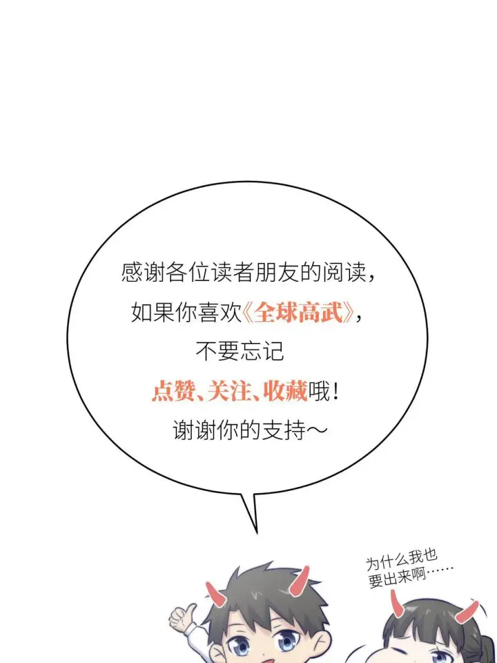 漫画《全球高武》152 梦第73张图