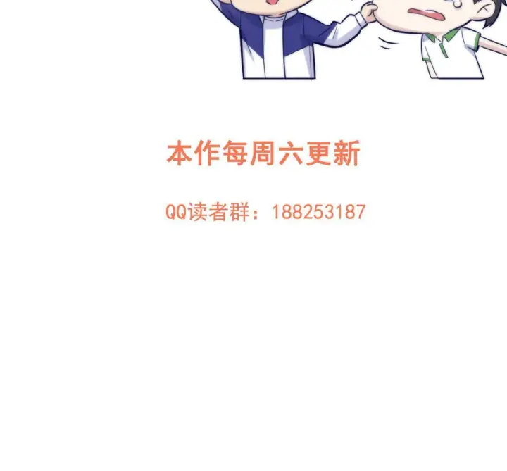 漫画《全球高武》155 云梦军校第84张图