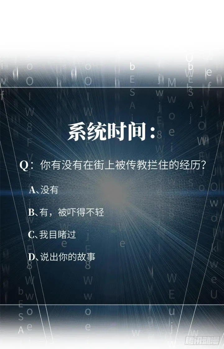 漫画《全球高武》017 猖狂的邪教第51张图