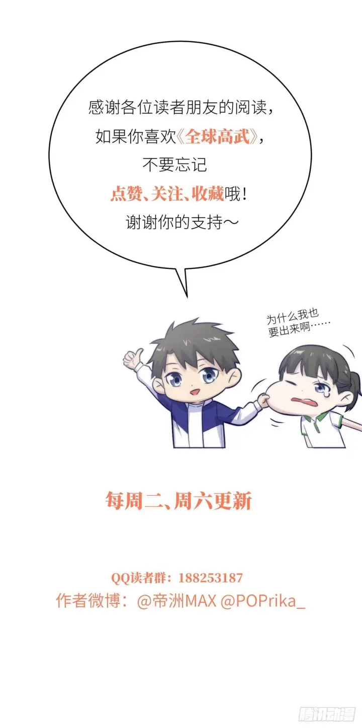 《全球高武》018 武者和普通人的差距图54