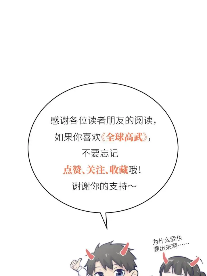 漫画《全球高武》173 大变天第64张图