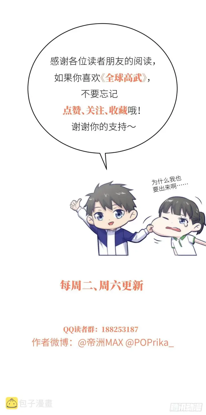 《全球高武》019  不是单纯的暴动图51