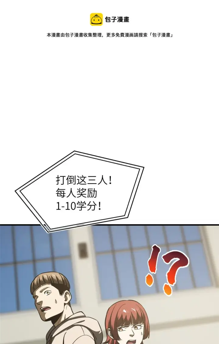 漫画《全球高武》179 大户第1张图