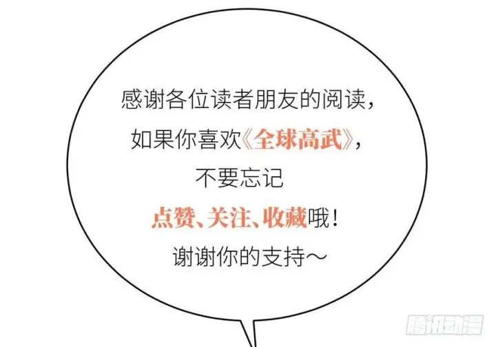 漫画《全球高武》002第121张图