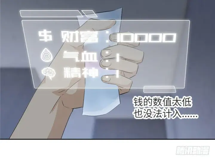 漫画《全球高武》002第13张图
