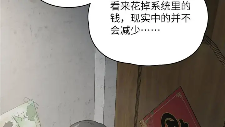 漫画《全球高武》002第56张图