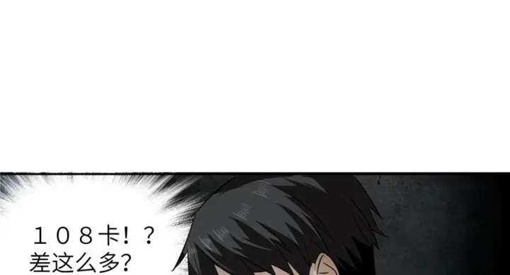 漫画《全球高武》002第85张图