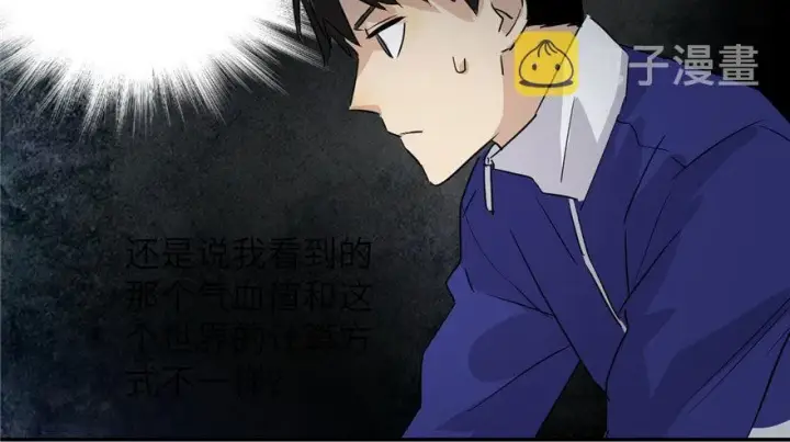 漫画《全球高武》002第86张图