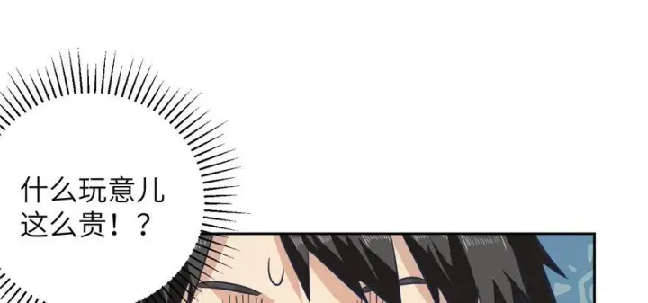 漫画《全球高武》002第95张图