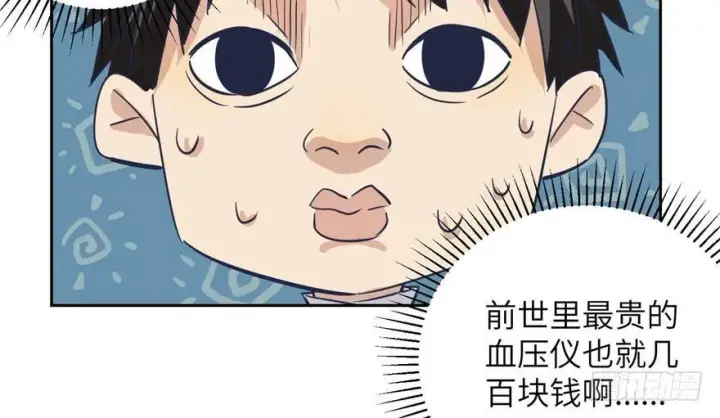 漫画《全球高武》002第96张图