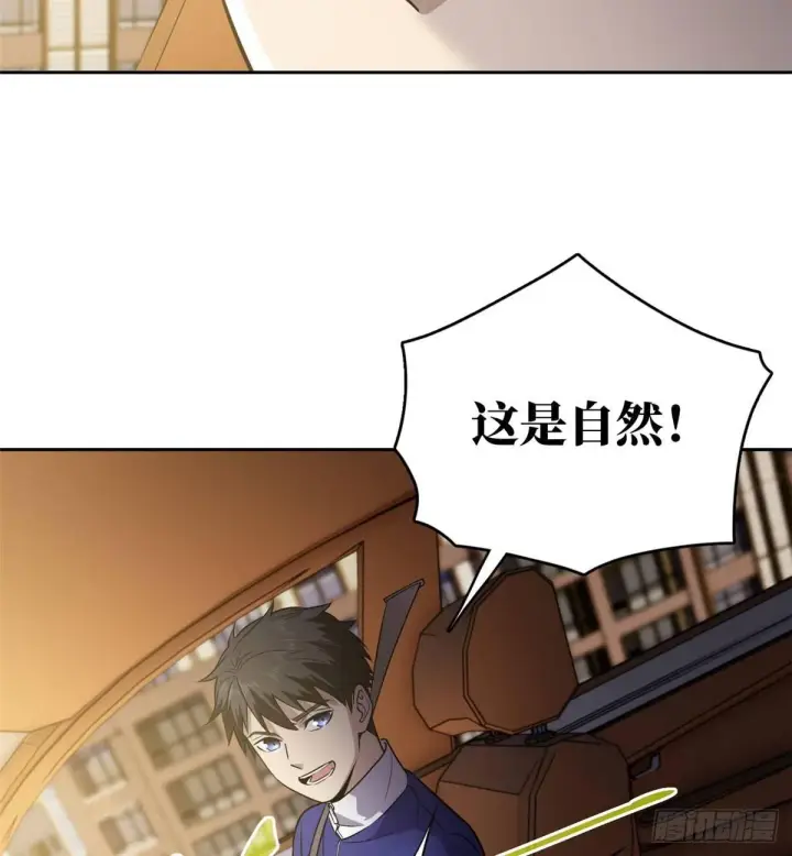 《全球高武》020 市里奖励下来了图23
