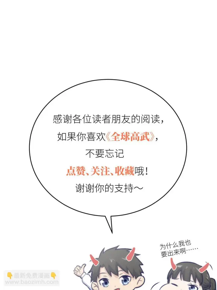 漫画《全球高武》188 要发财了第66张图